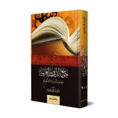 Jâmi' ad-Durûs al-'Arabiyyah/جامع الدروس العربية